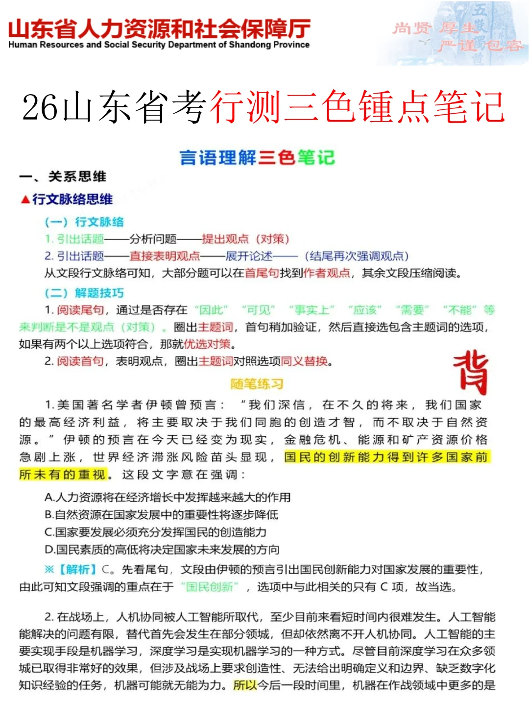 友情提醒：山东省考别裸考！背完保底85分