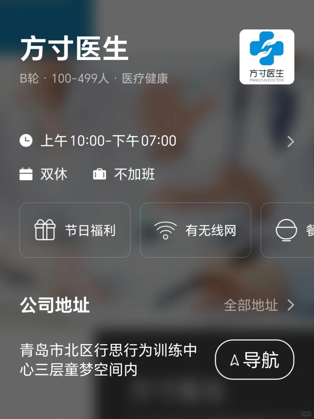 青岛小而美公司总结