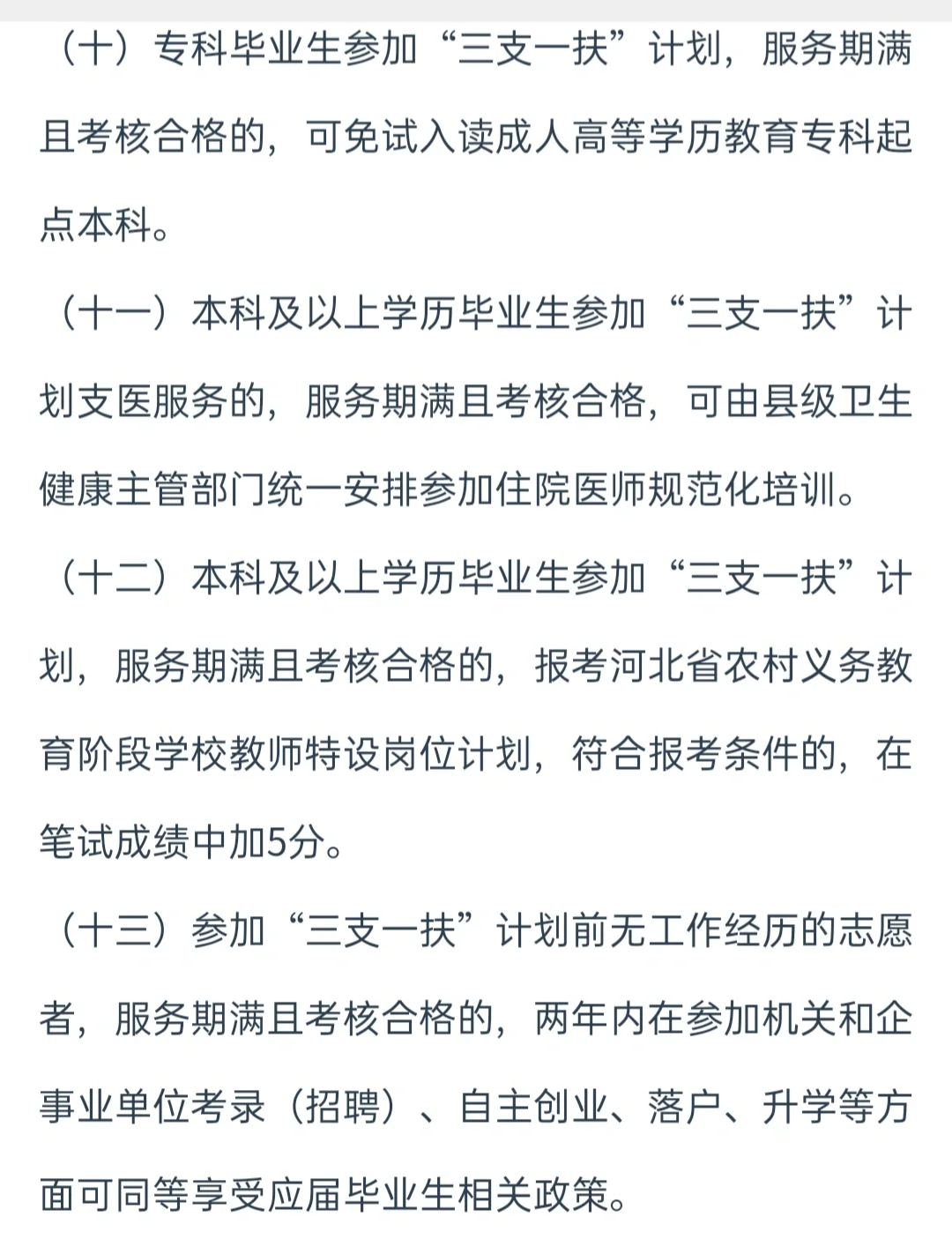 1300人，2022年河北三支一扶招募公告发布！