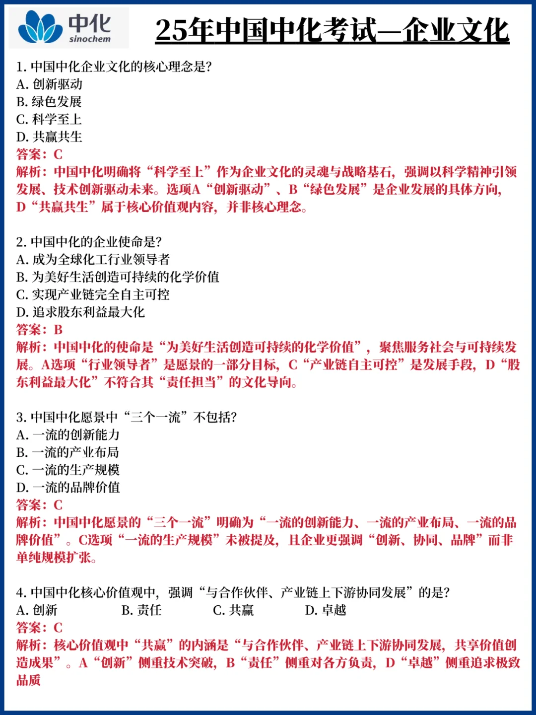 26中国中化集团笔试，0进度的抄我的