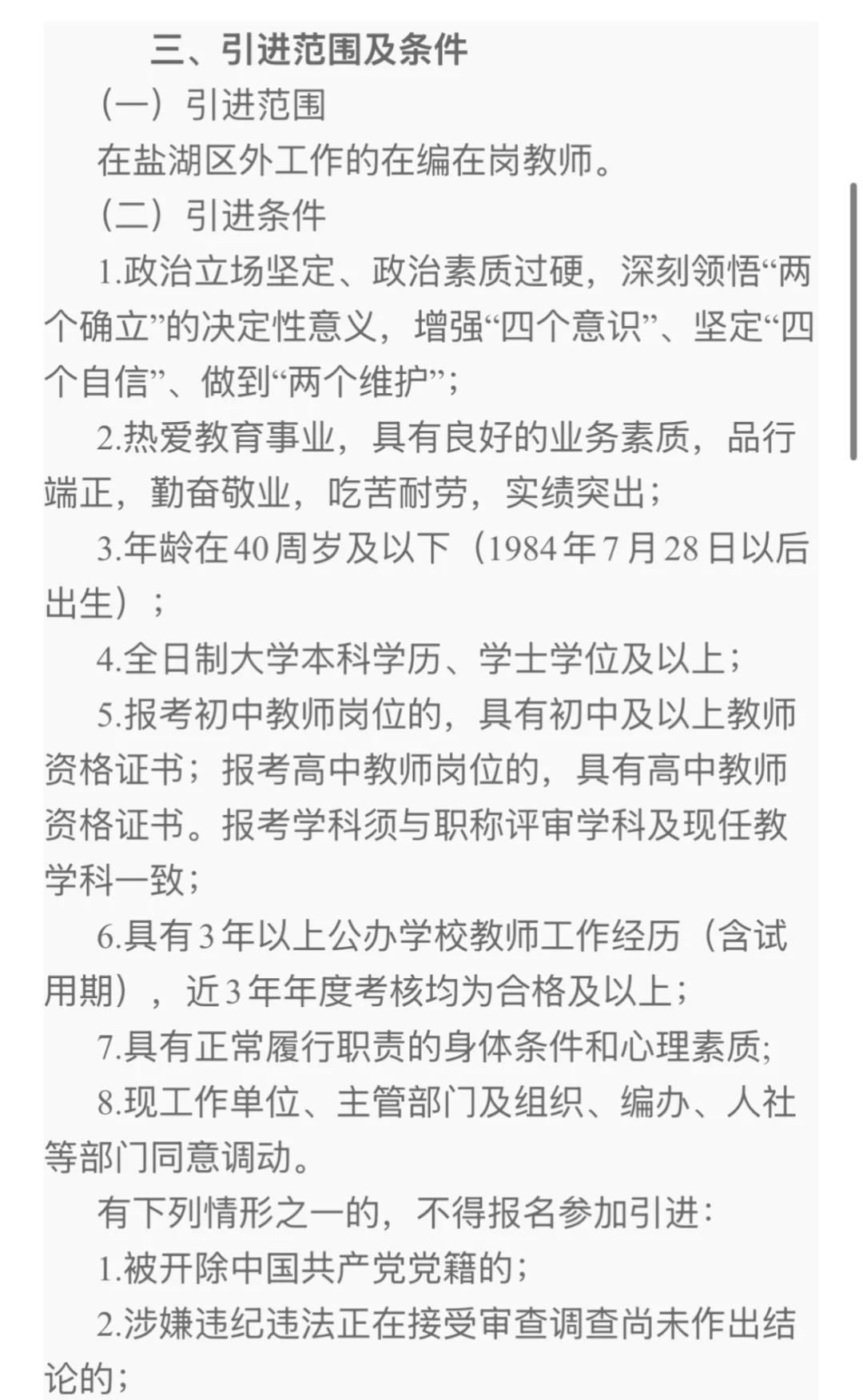 运城市盐湖区2025年集中引进中学教师公告