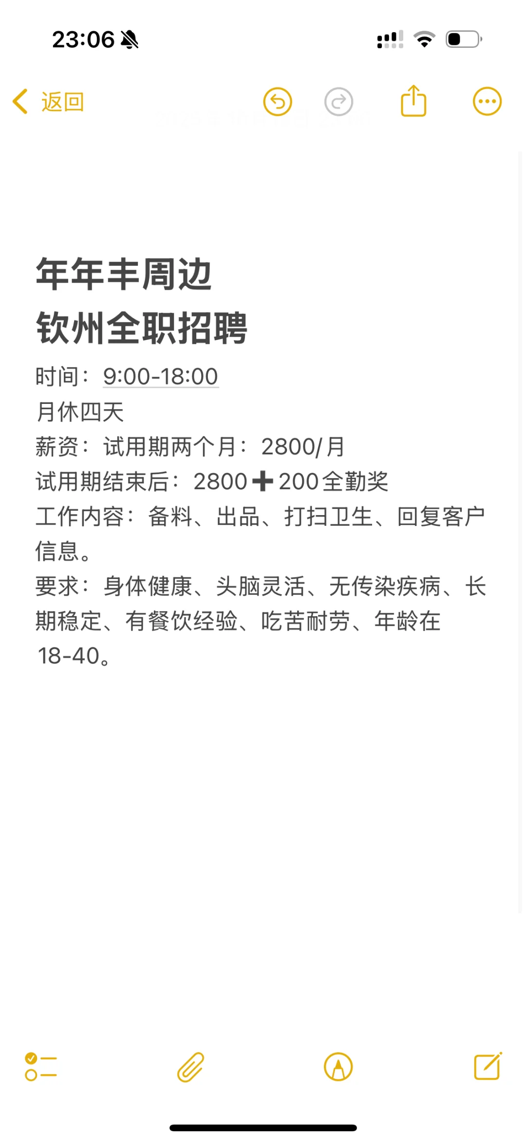 钦州年年丰工作招聘