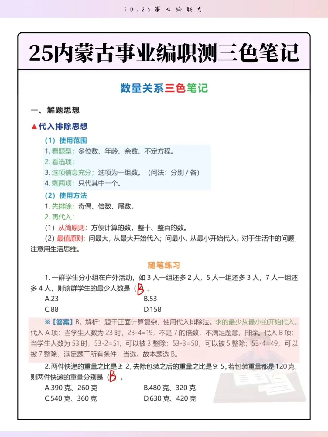 提醒下周六第一次参加内蒙古事业编的人