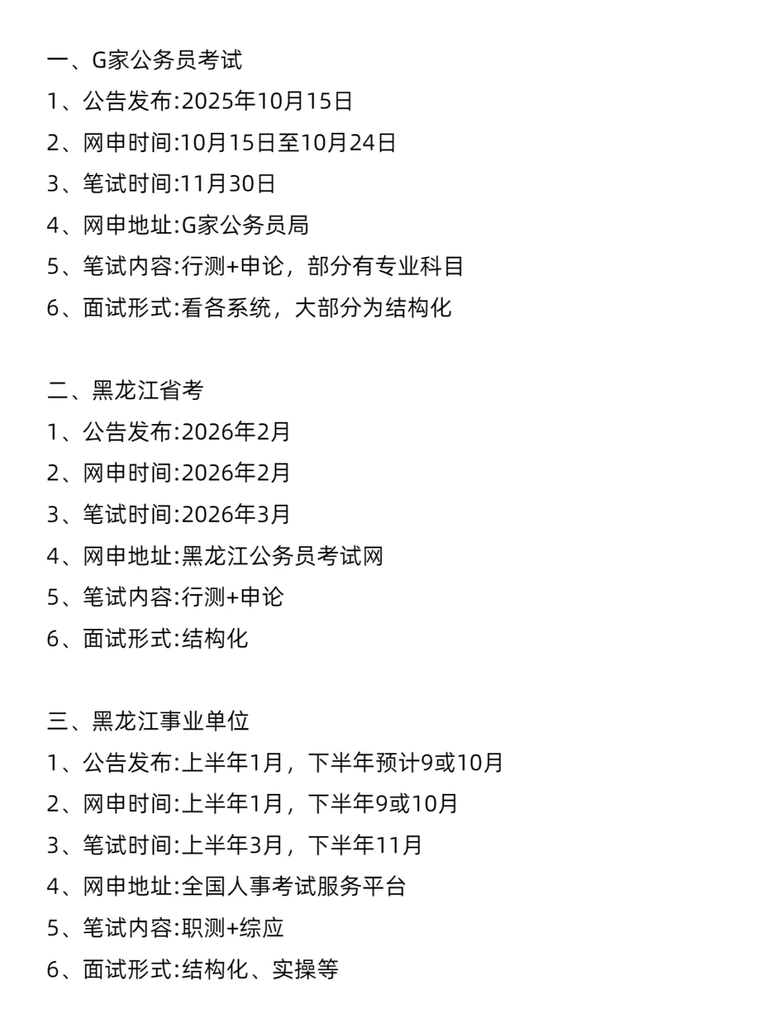 今年，黑龙江考公真的是在放洪水啊啊啊！