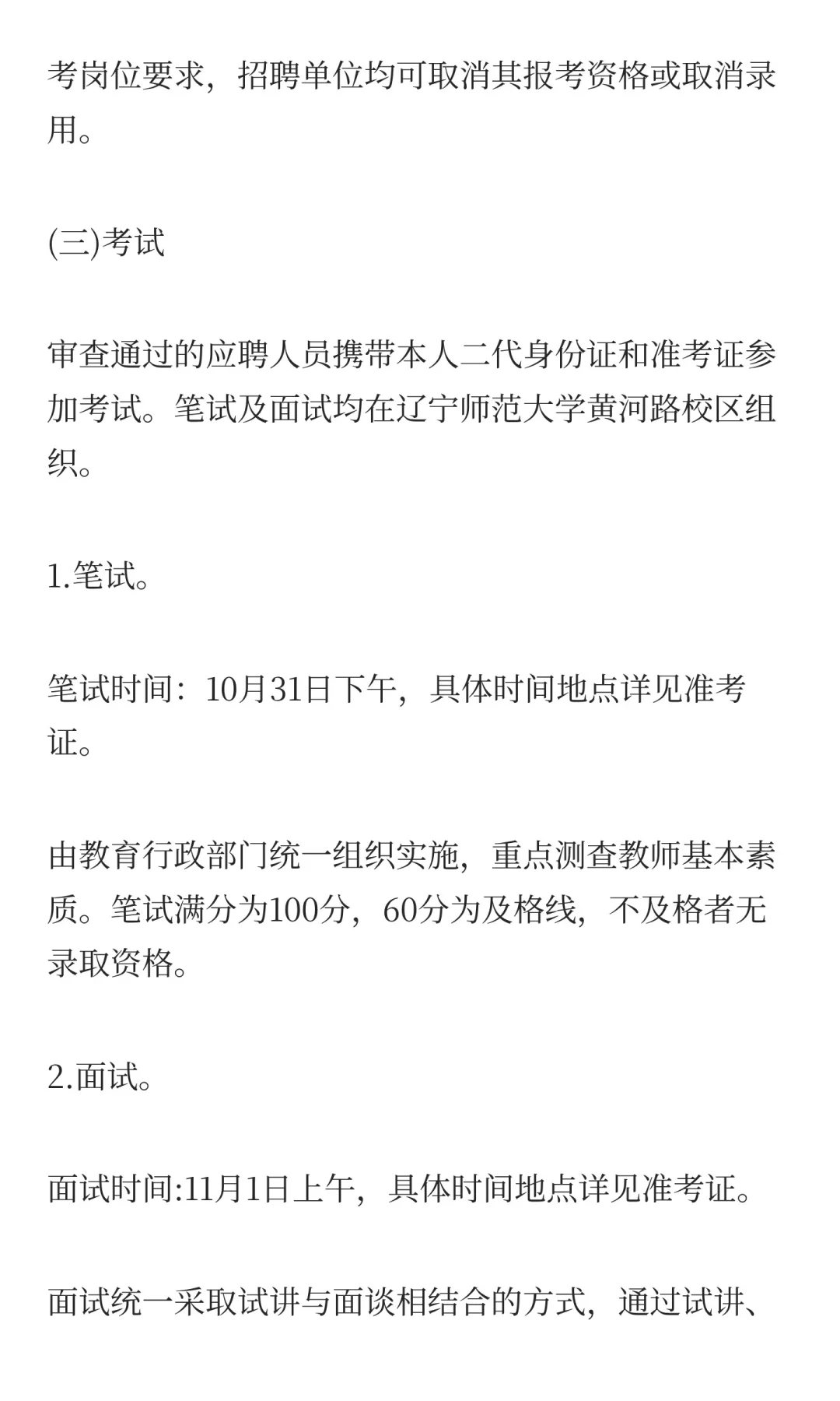 盘锦面向2026年应届高校毕业生开展校园招聘