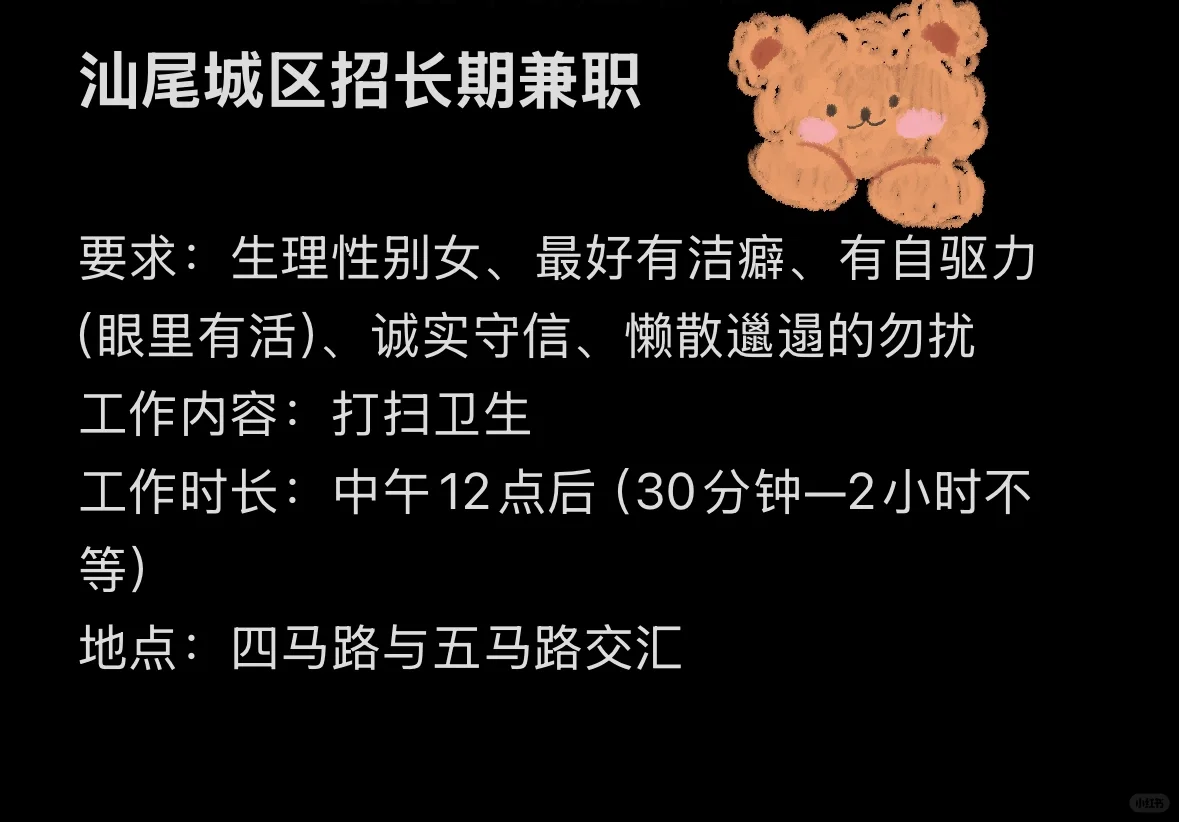 汕尾城区招一个长期兼职
