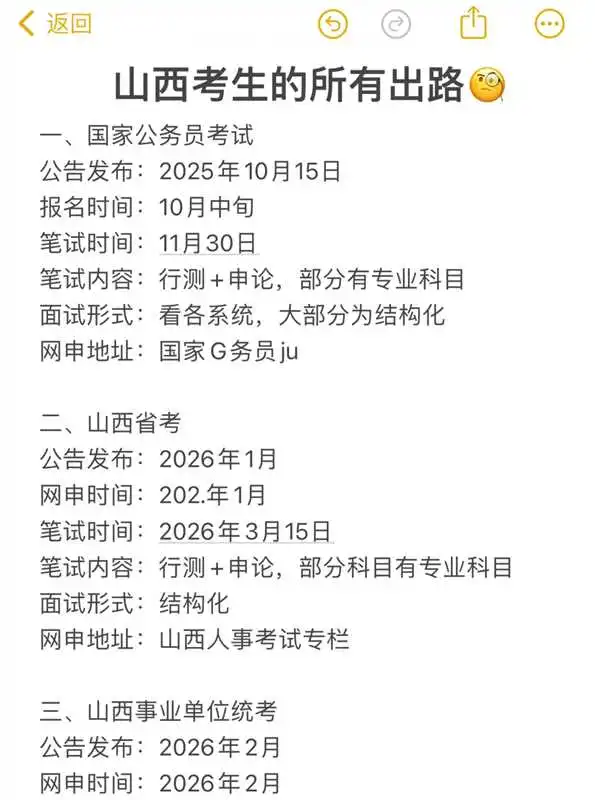 今年，山西考公真的是在放洪水啊啊！！