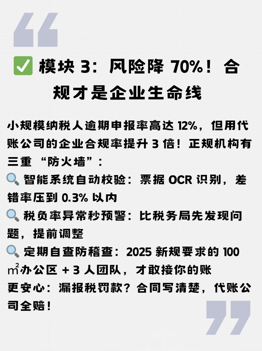 2025年老板必看！90%小微企业选代账的4个