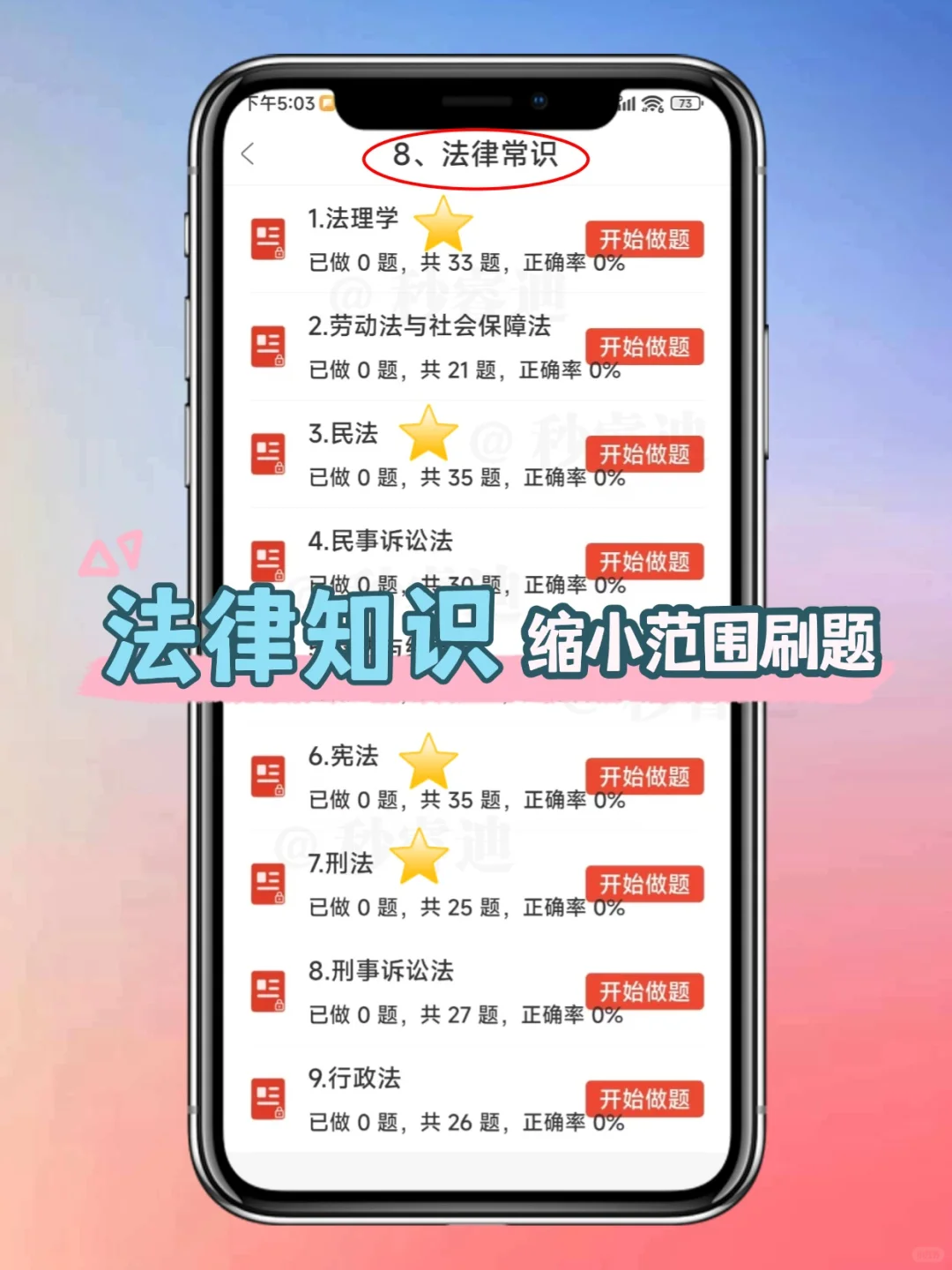 25拜城辅警，别焦虑！就这13页纸！
