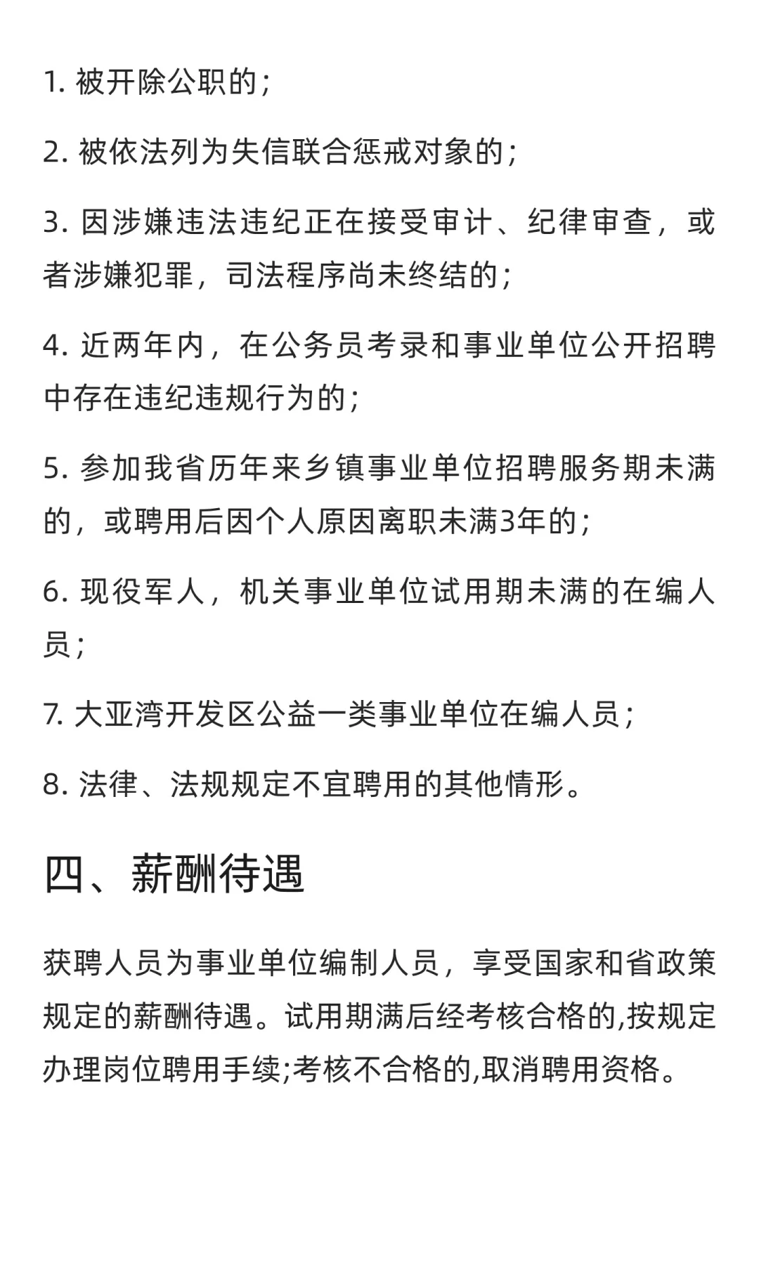 大亚湾2025年公开招聘事业单位人员公告