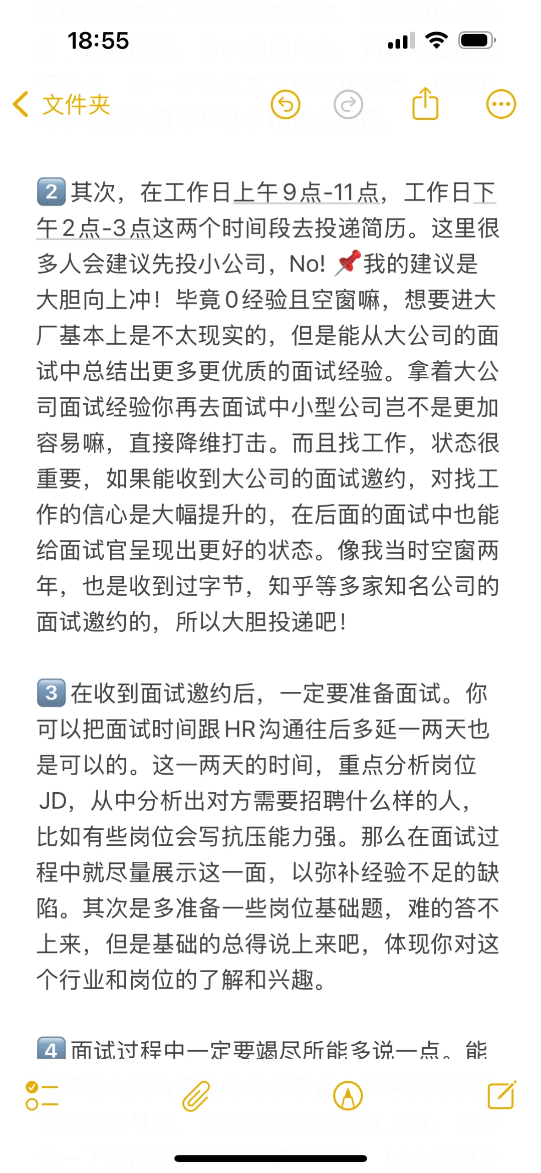 放心，你不会找不到工作的！