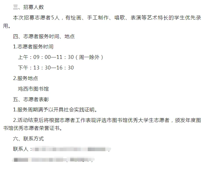 鸡西市图书馆招募志愿者5人