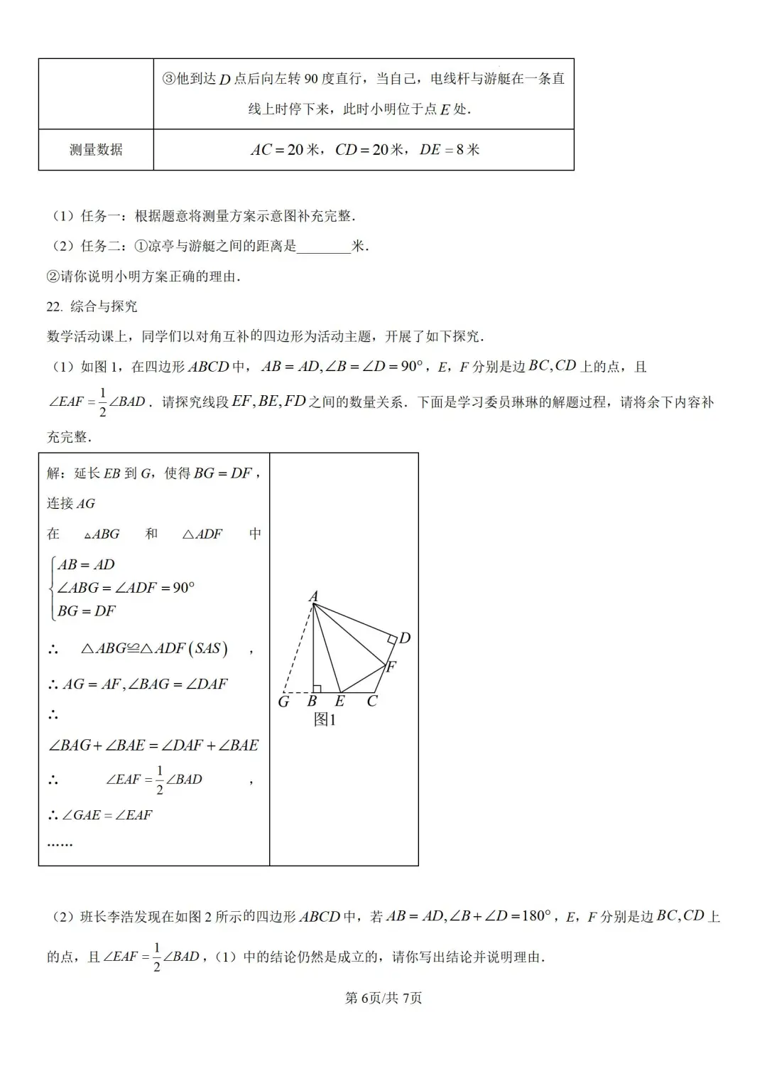 内蒙鄂尔多斯2024-2025年八上期中数学试题
