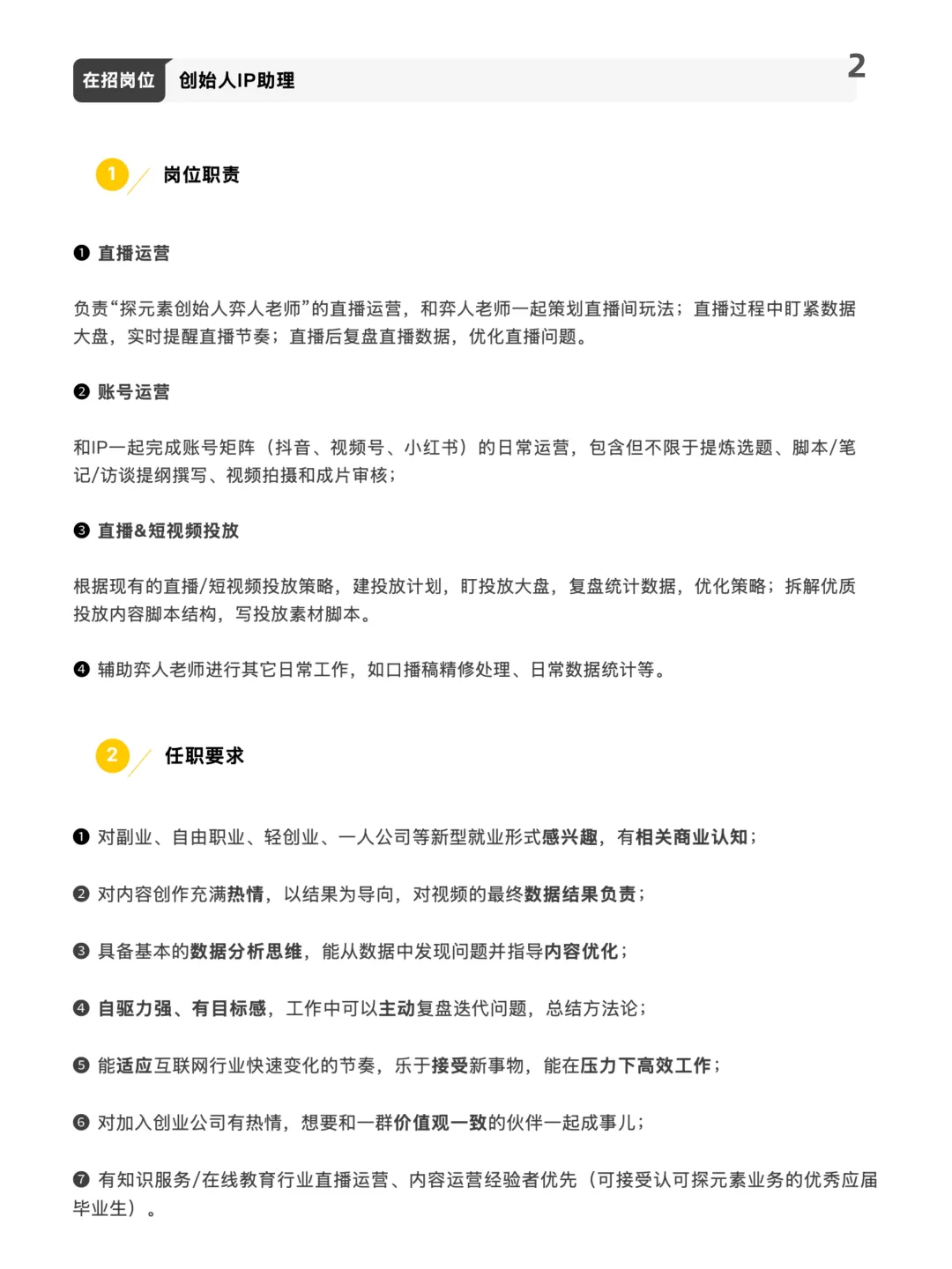 探元素新一轮招人开始啦！7个岗位等你拿下