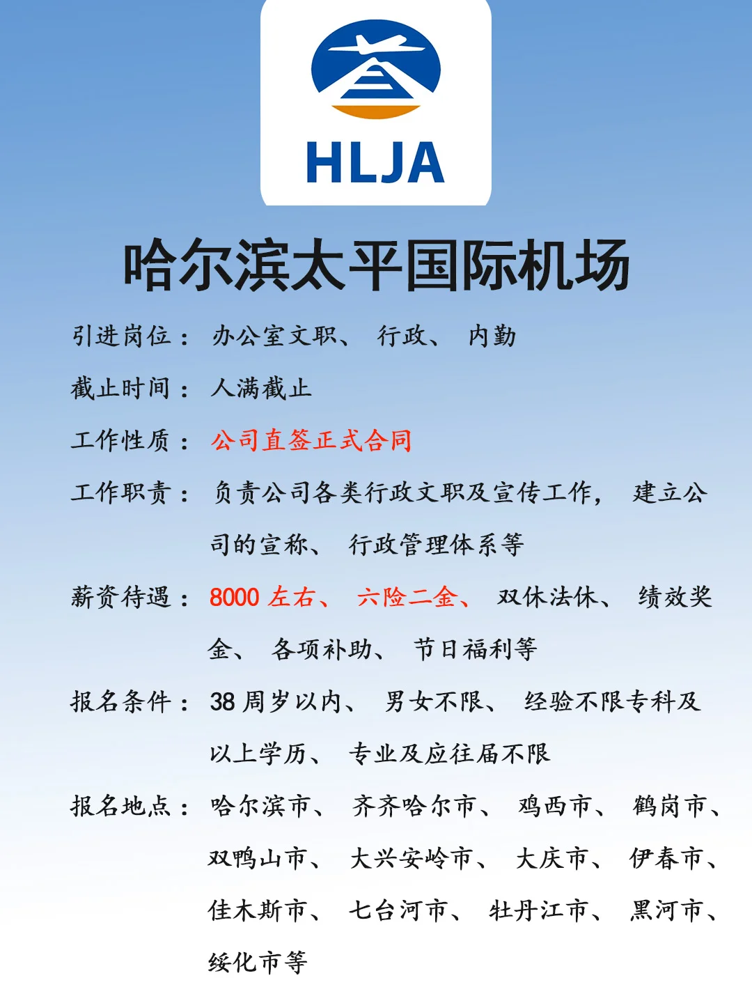 HR，哈尔滨太平机场要人！