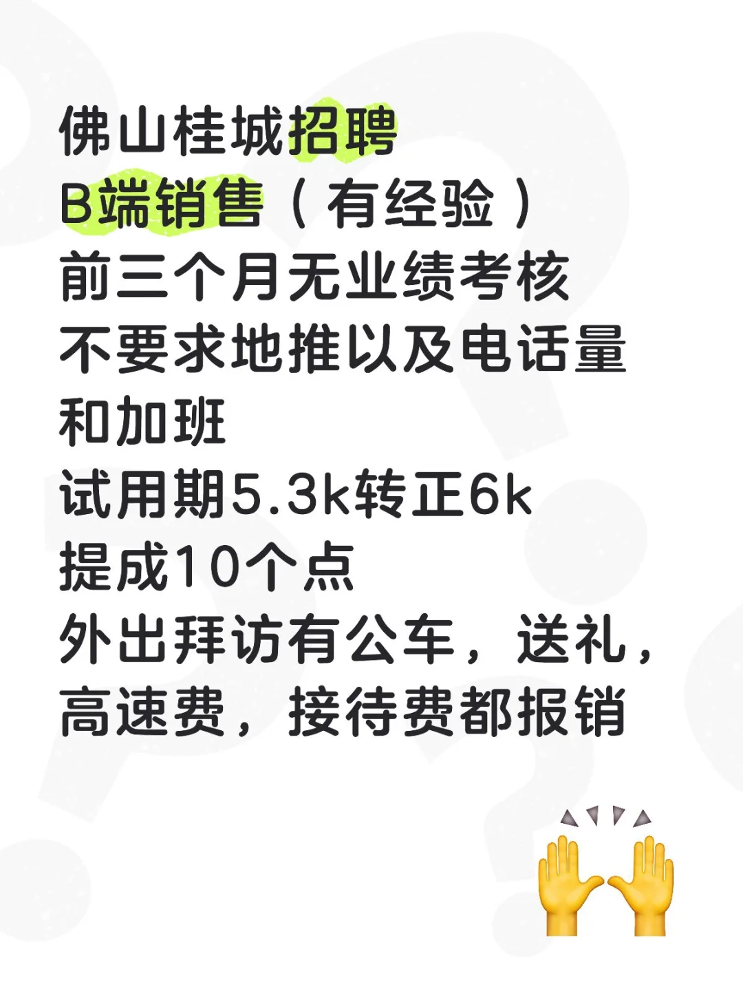 佛山找工作