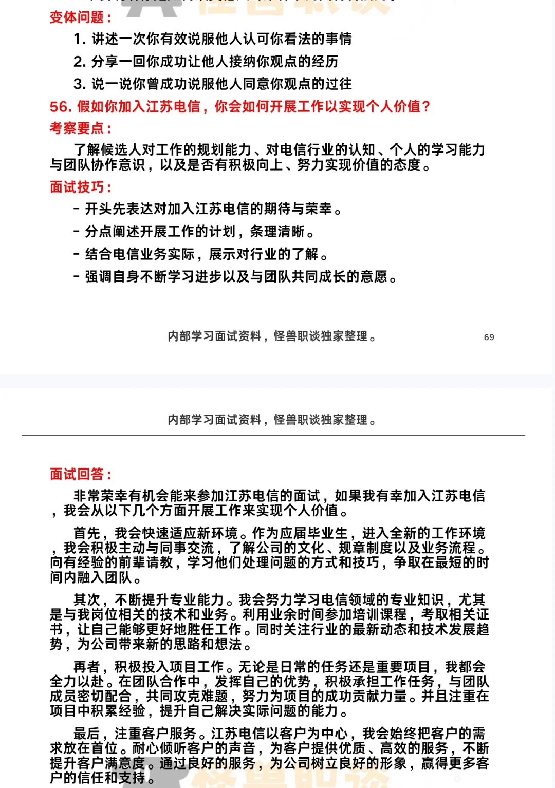 江苏电信面试回忆版面经回顾分享