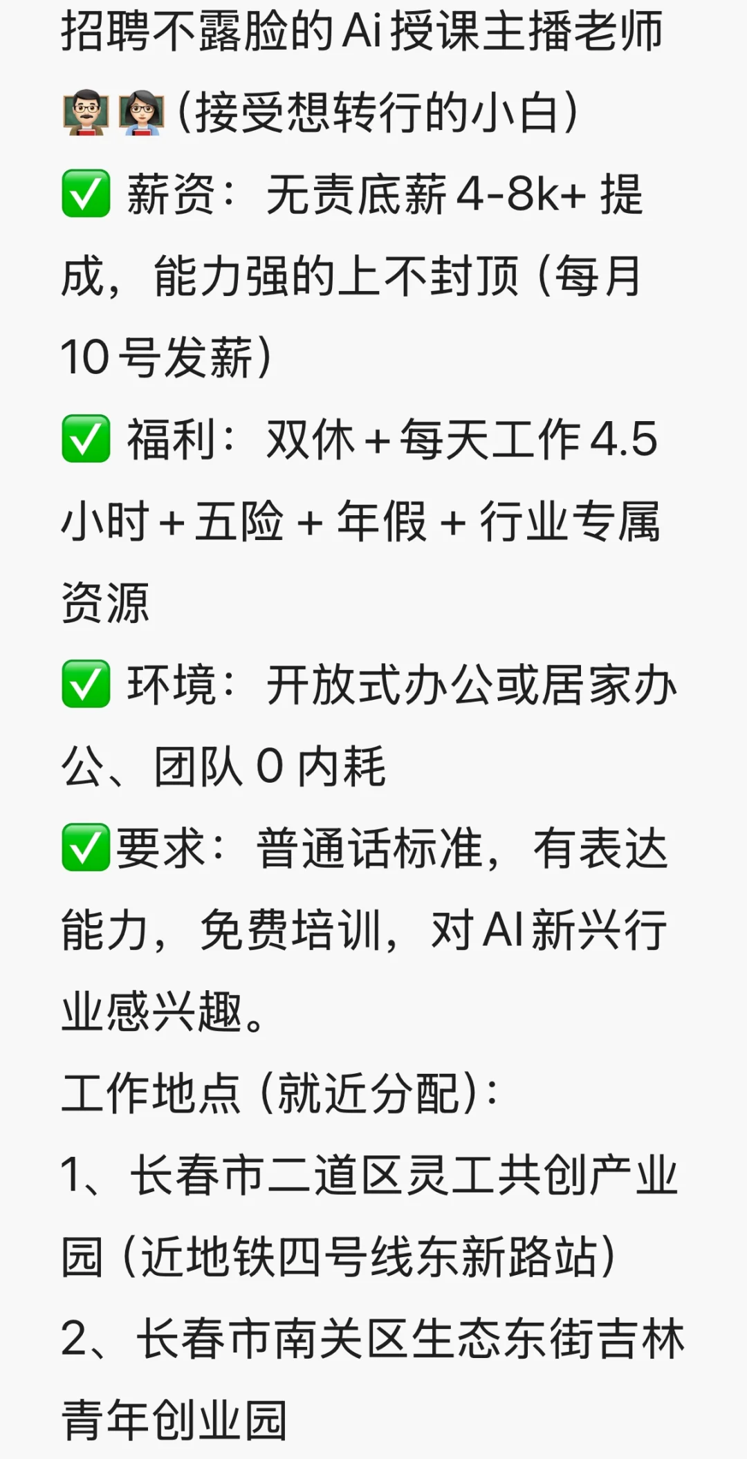 长春市双休交五险的好工作推荐