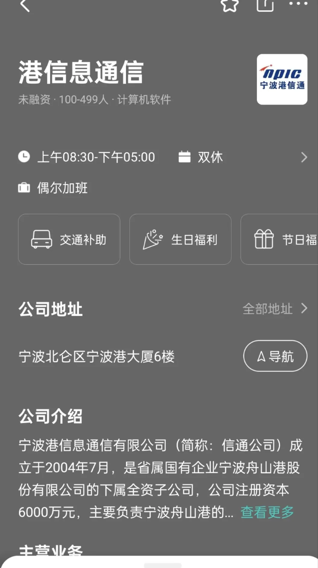 宁波双休小而美公司总结