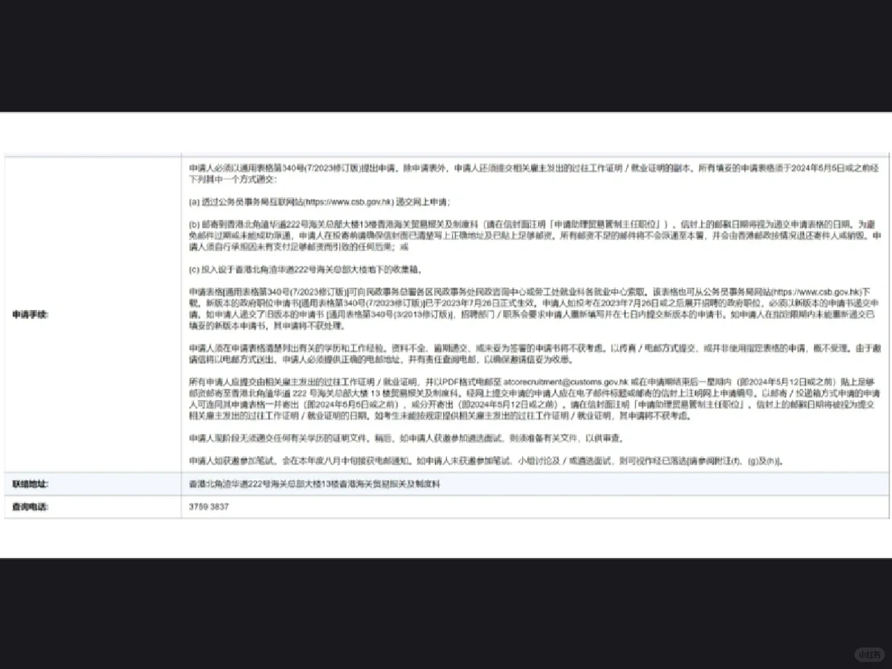 来🇭🇰香港当海关阿Sir，高薪入职学历低要求