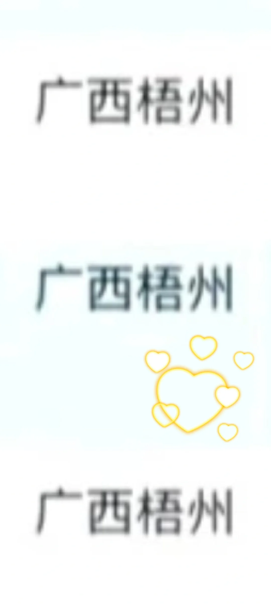 广西梧州来了！广西梧州