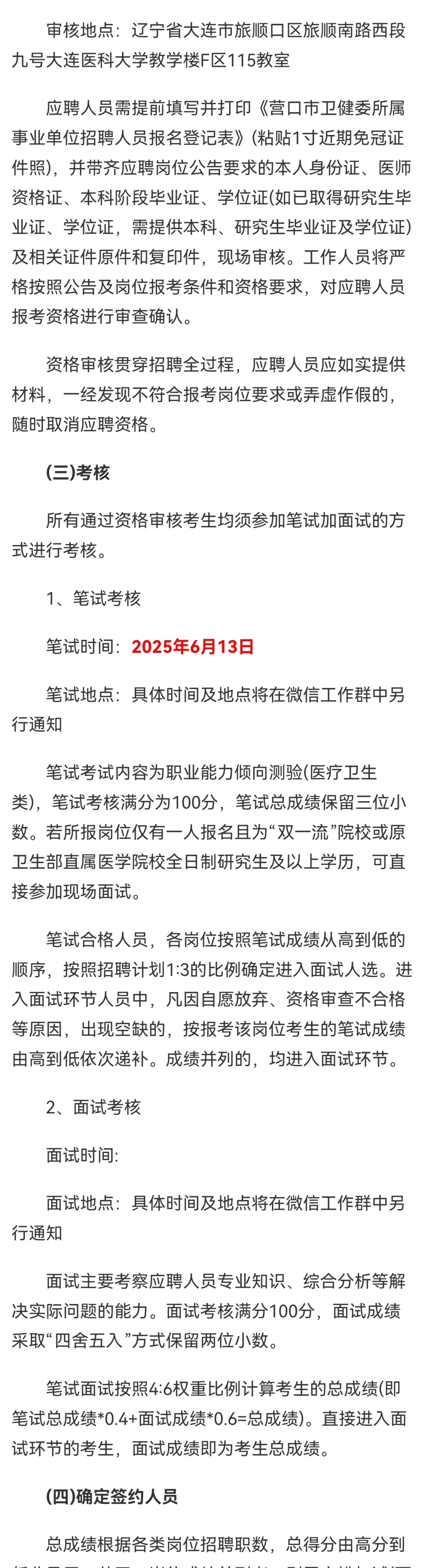营口卫健委招聘技术员30人📸