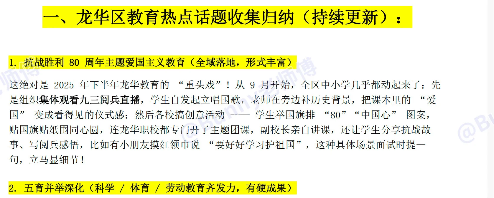 突发奇想 整合龙华近一年教育热点 备考面试