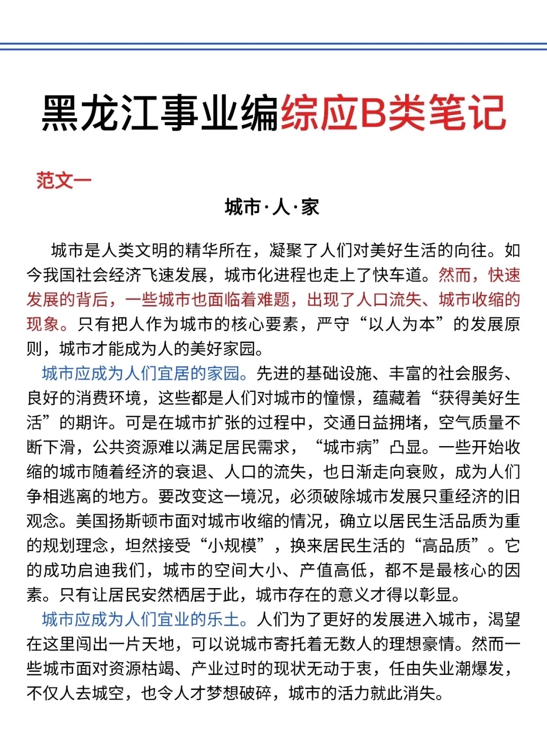 不算泄题吧?黑龙江事业编时政预侧已出,快背