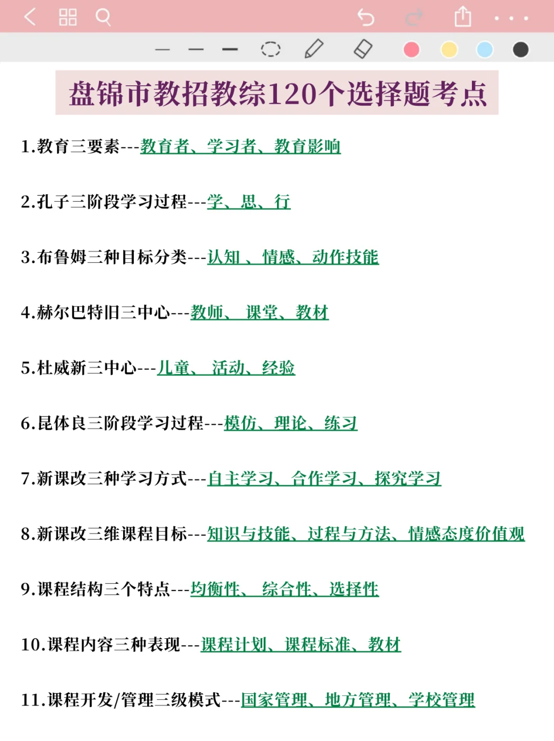 辽宁盘锦市教师招聘笔试①把过其实尊嘟不难