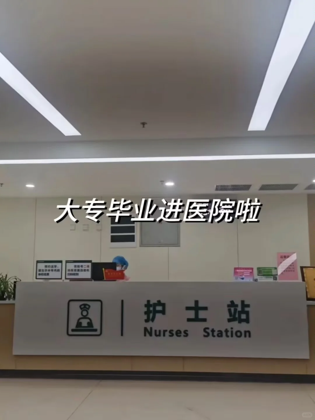 护士掰👋成功逆袭！月获27000➕上四休二