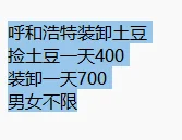 呼和浩特好职位