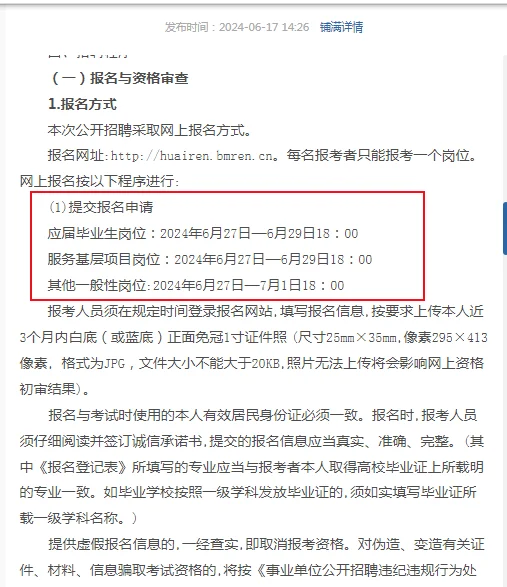 朔州怀仁事业单位招聘93人公告