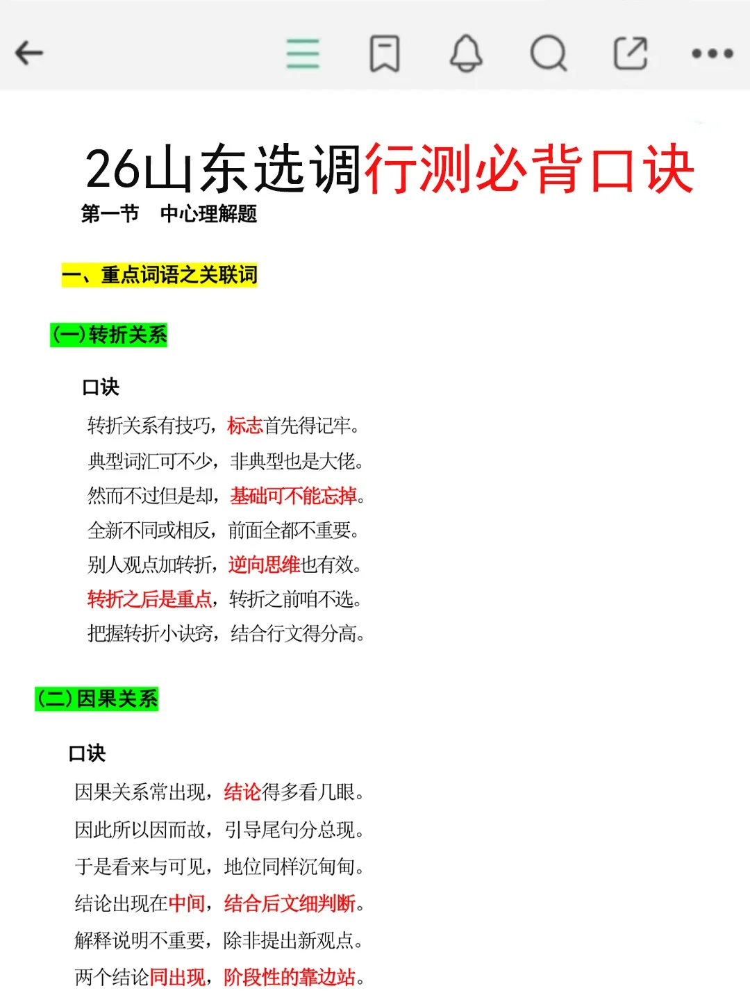 提醒一下：10月26日参加山东选调的人