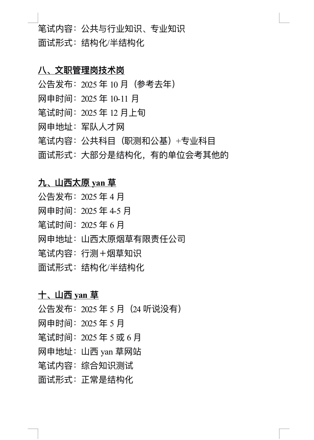 不是，你们山西同学真的没事干吗…