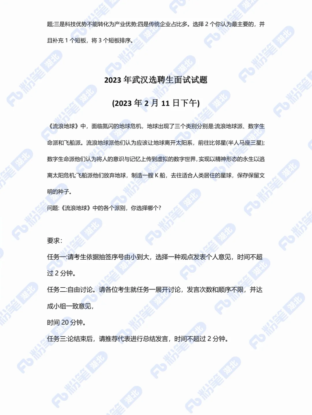 武汉最好上岸的机会:选聘生