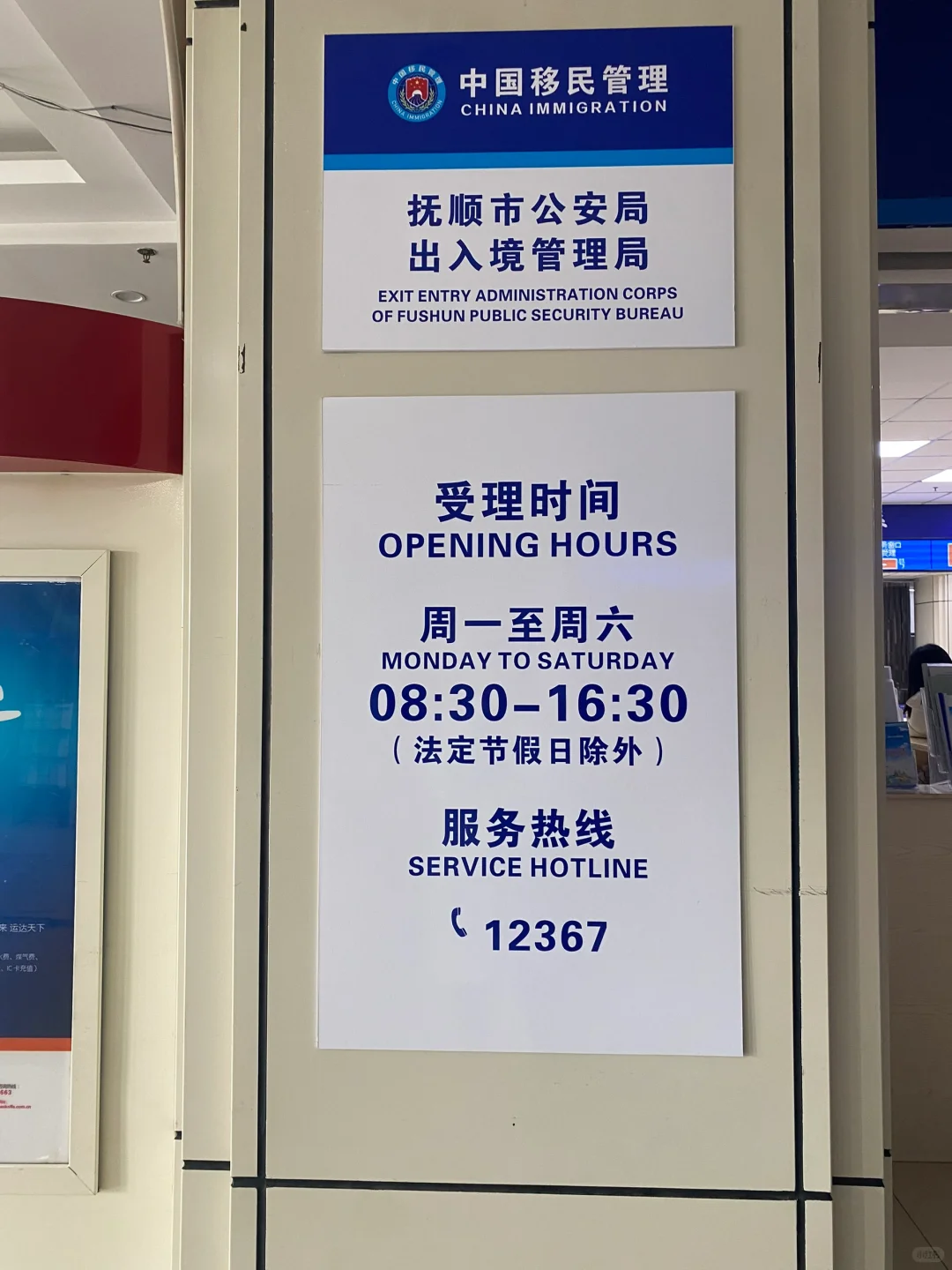 抚顺护照、港澳台通行证办理.