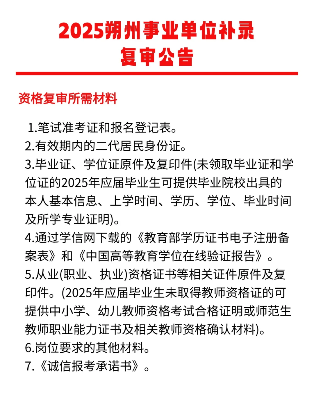 2025朔州事业单位补录公告