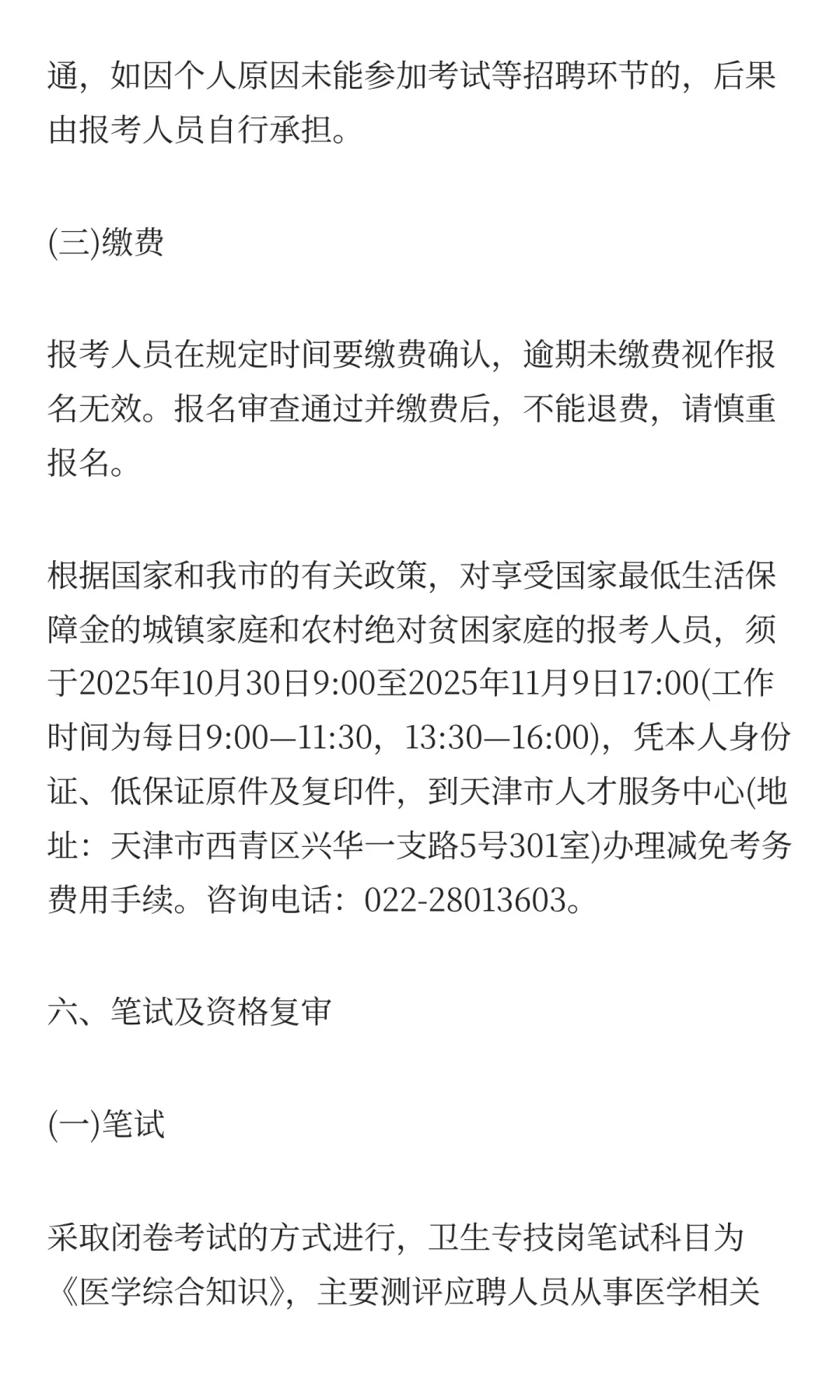 2025天津市滨海新区海滨人民医院第二批招聘