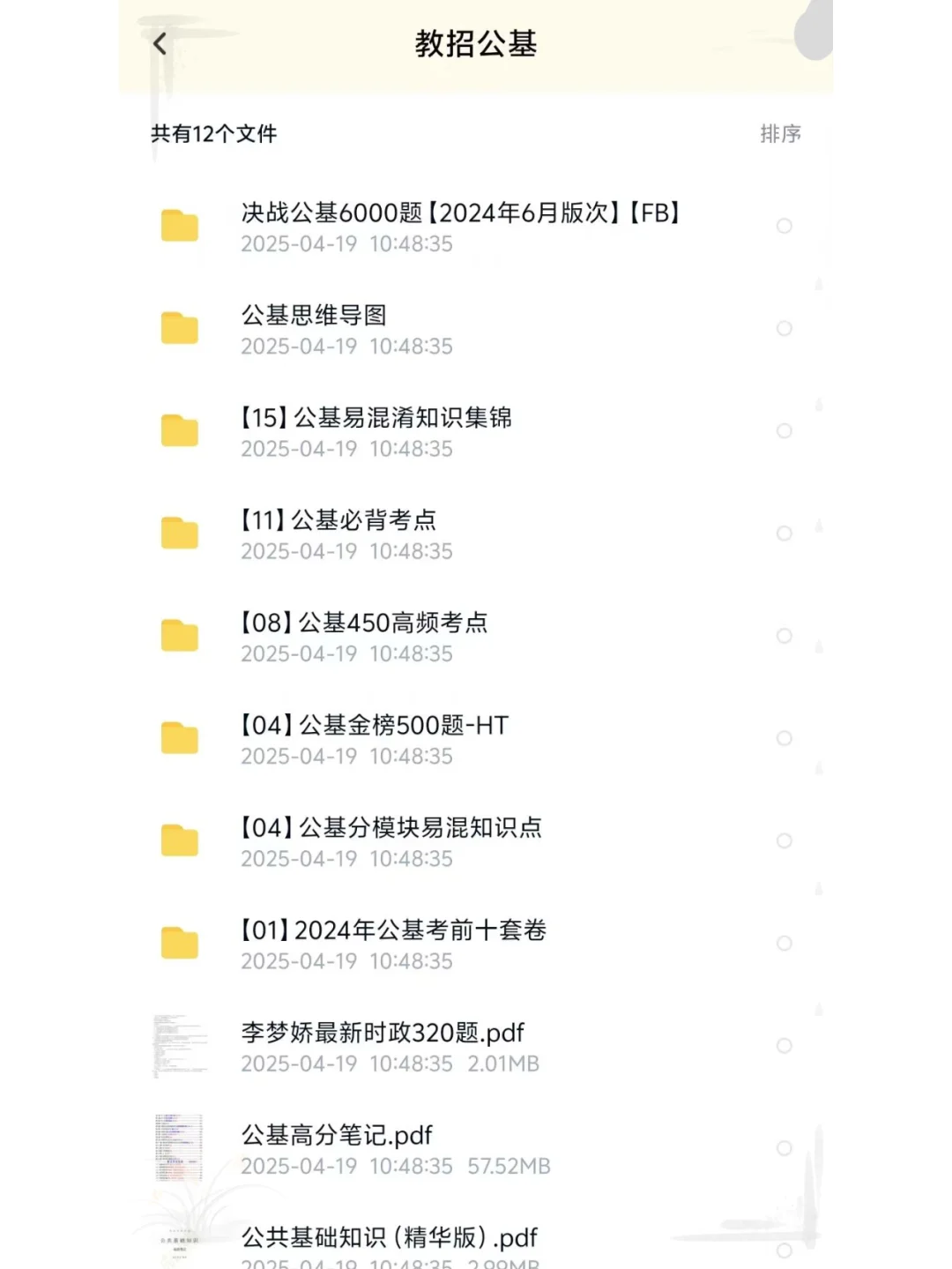 25哈尔滨丁香人才周 | 教师备考资料大放送