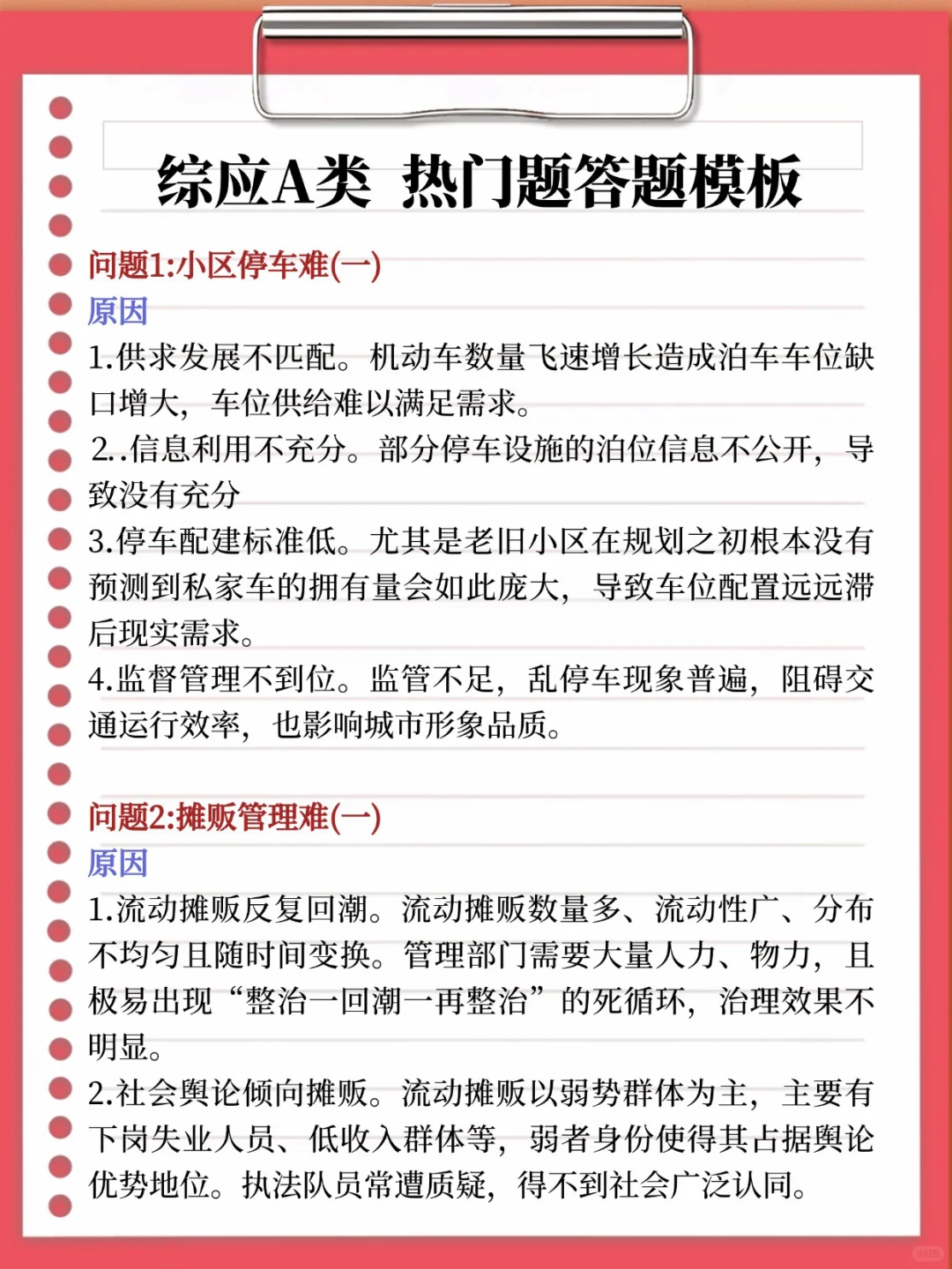 距离事业编A类还有不到5天 袁东作文已出