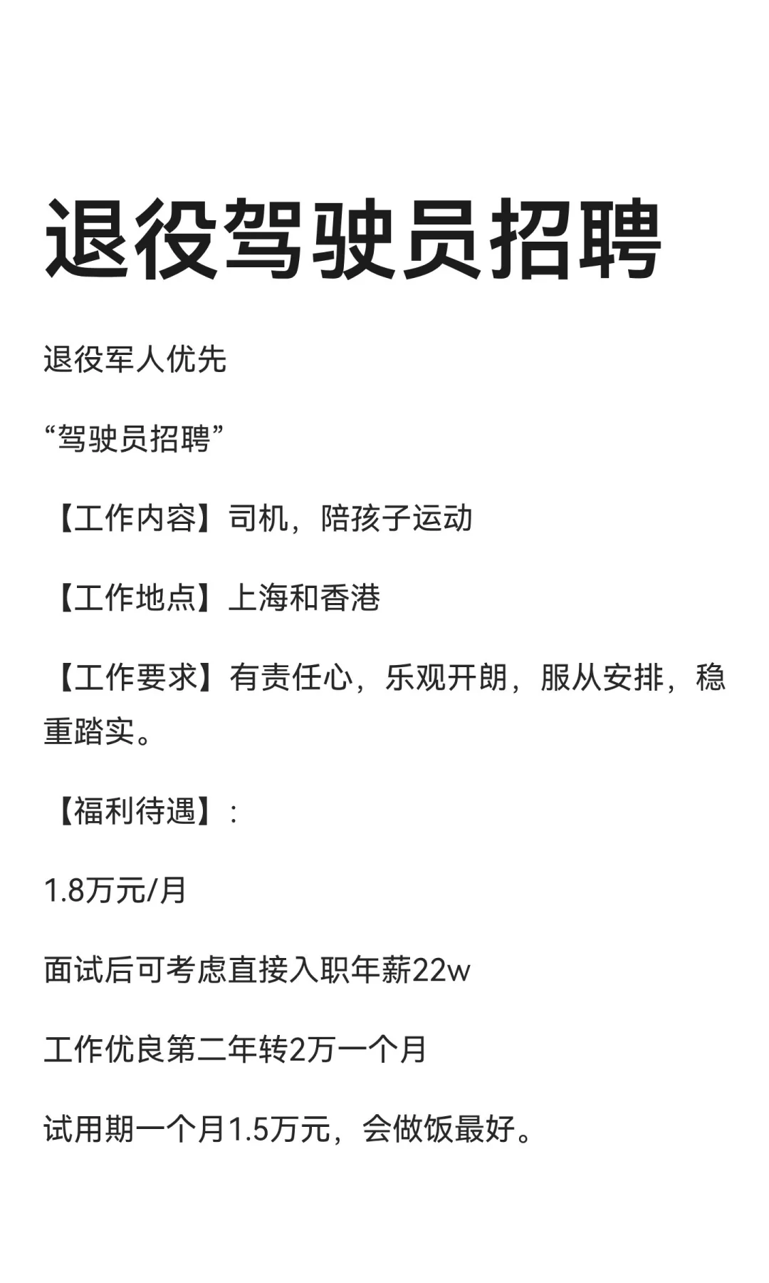 退役驾驶员招聘
