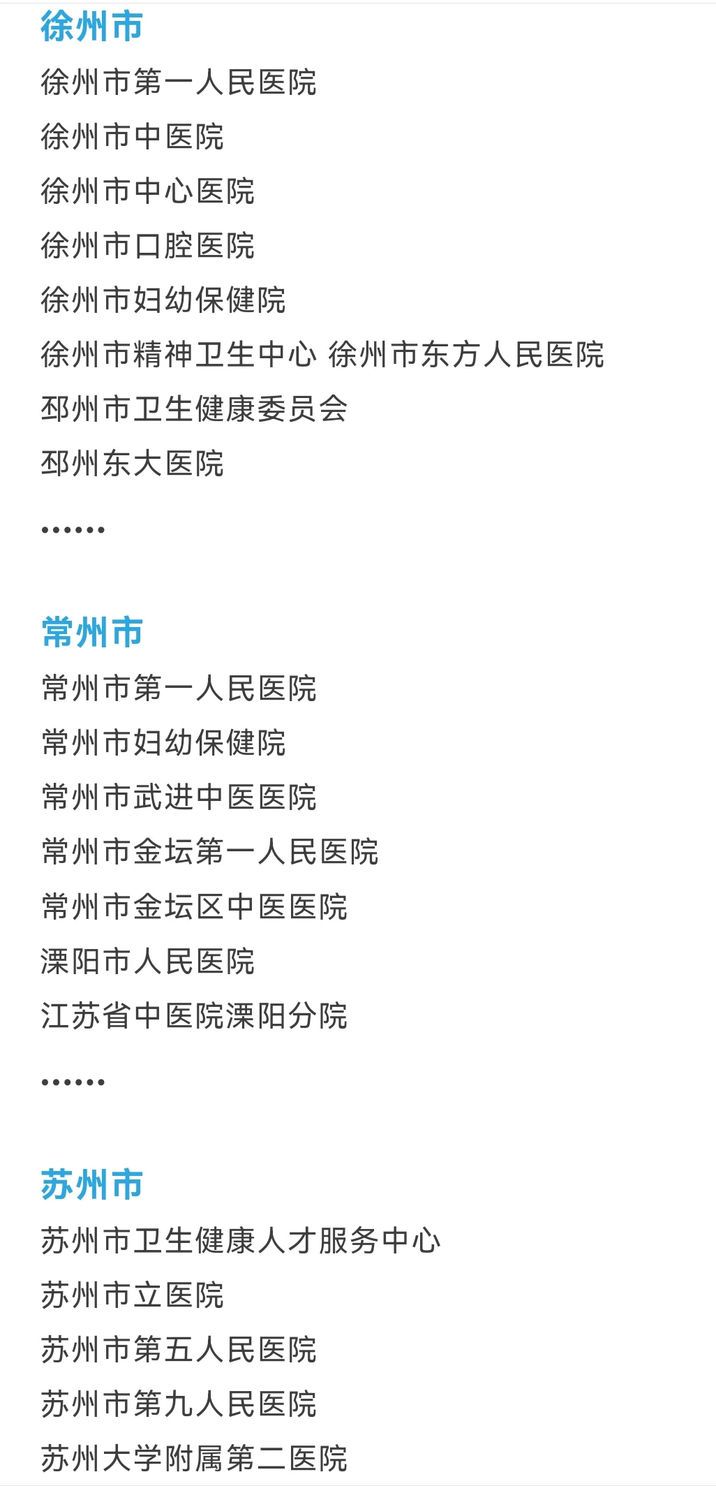医疗届的“苏超”来了：150+医院千人招聘会