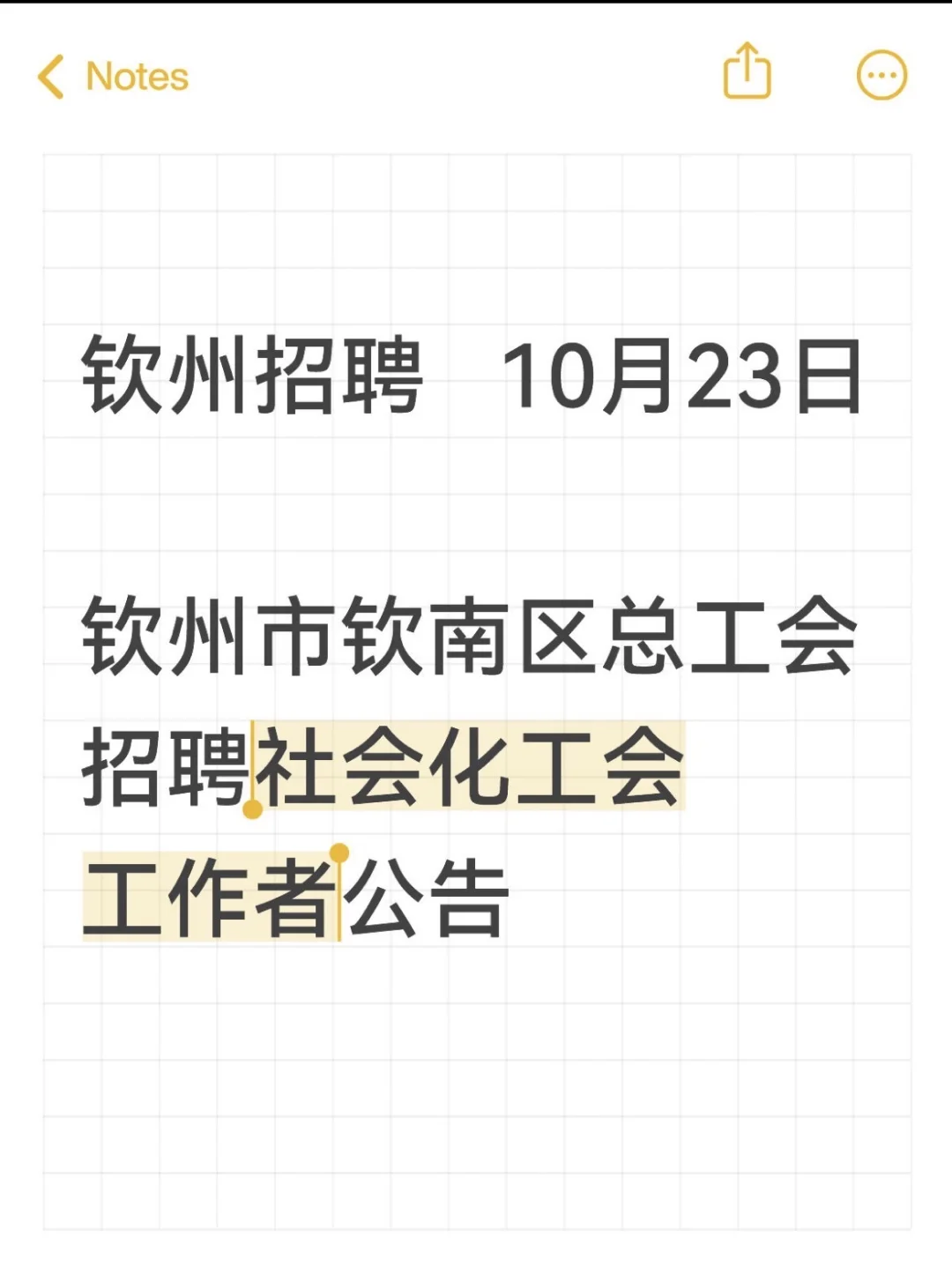 10月23日 | 钦南区总工会招聘公告