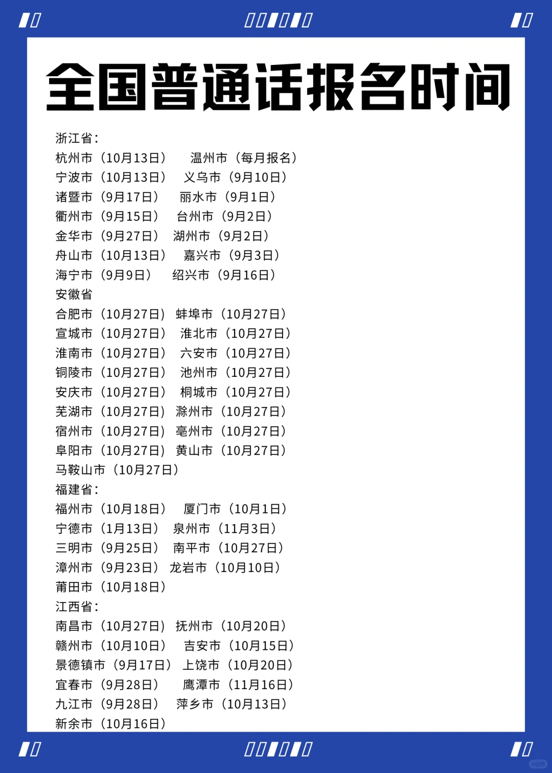 全国普通话考试报名时公告通知