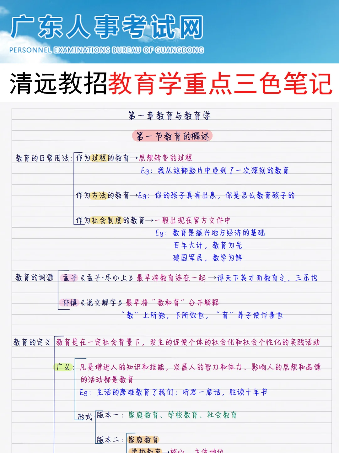 11.9清远市教师编，反正就这7页纸，5h足矣