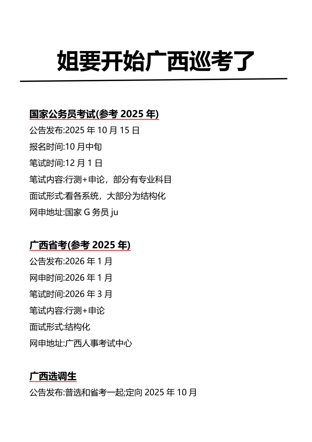 不是，你们广西的同学真的没事干吗。。