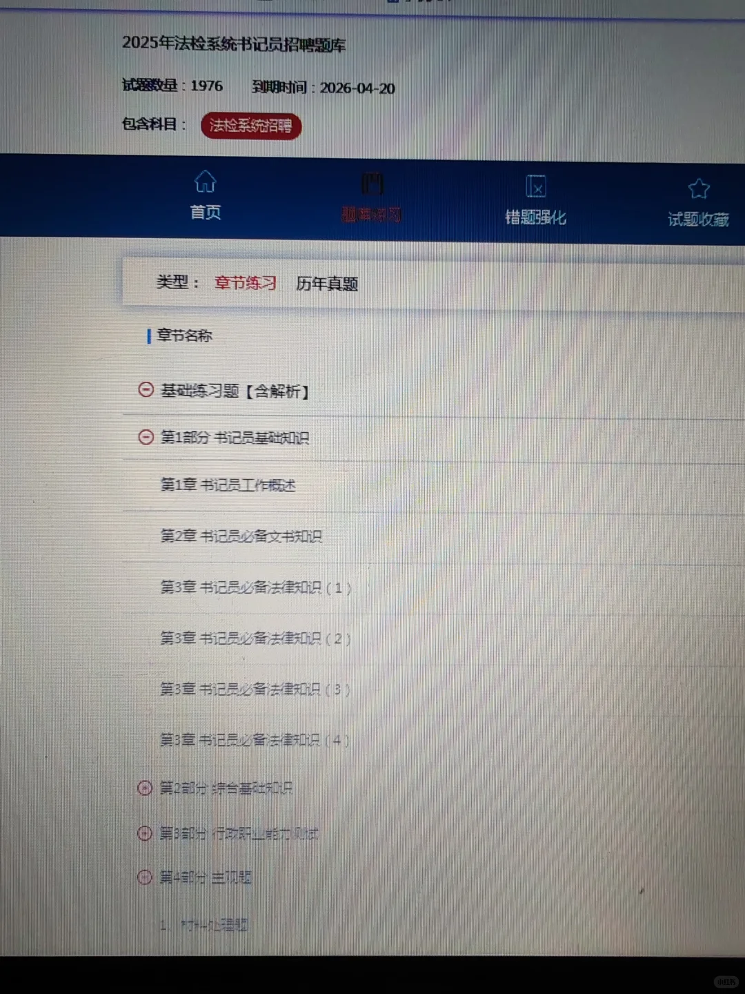 书记员，锁死这个app，复盖率88%