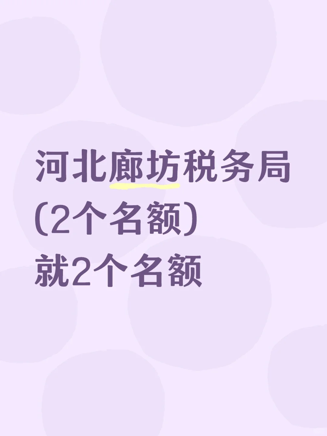 听说税务局招人了？