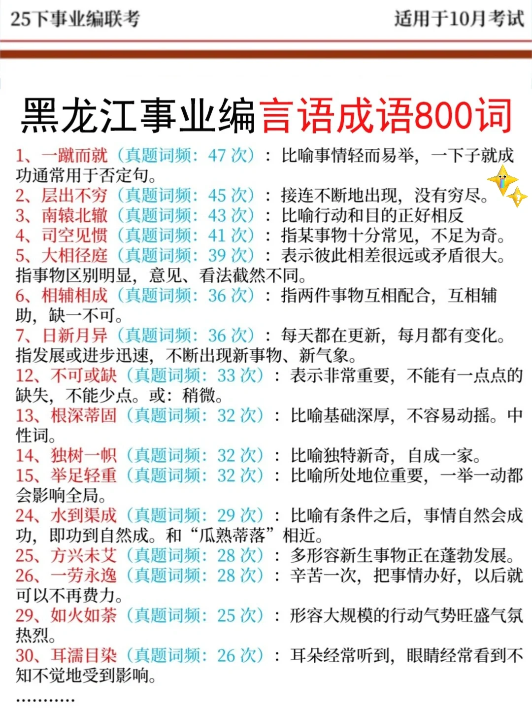 不算泄题吧！10.25黑龙江事业编答案已出快背
