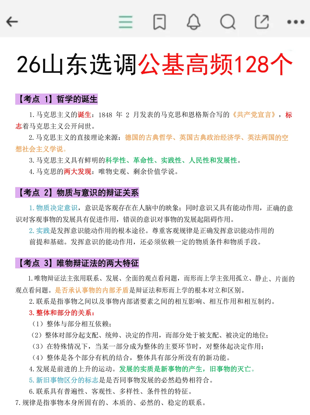 提醒一下：10月26日参加山东选调的人